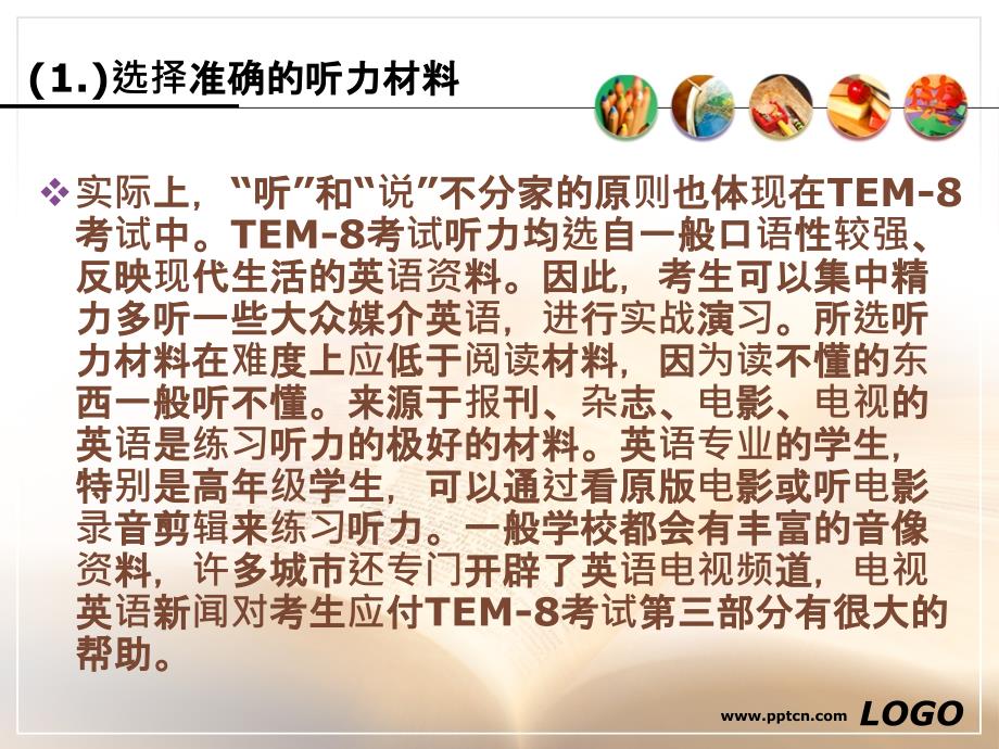 tem-8应试技巧_第3页