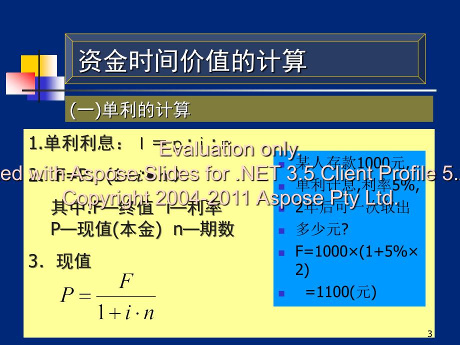 上海商学院财务勾葱萝理课件PPT261页3教案_第3页