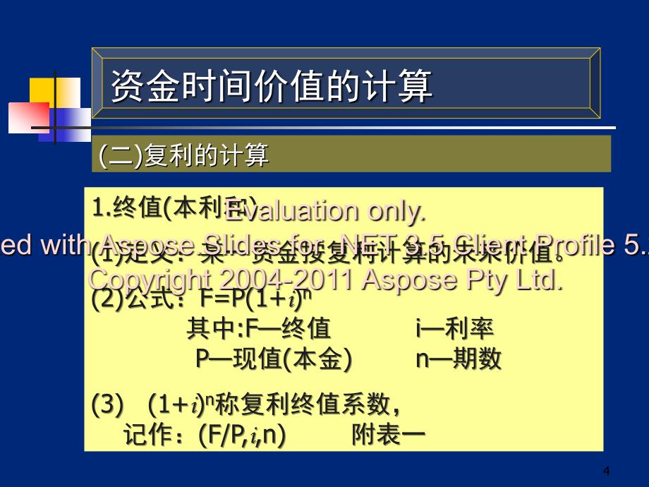 上海商学院财务勾葱萝理课件PPT261页3教案_第4页