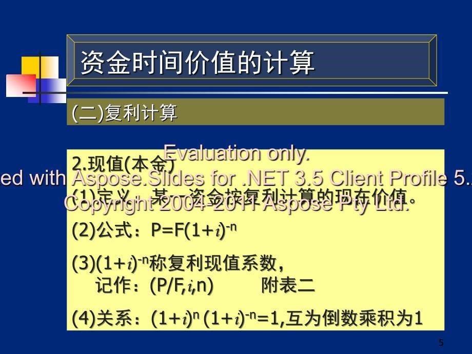 上海商学院财务勾葱萝理课件PPT261页3教案_第5页