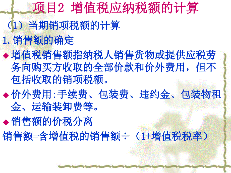 增值税法培训课件_第2页