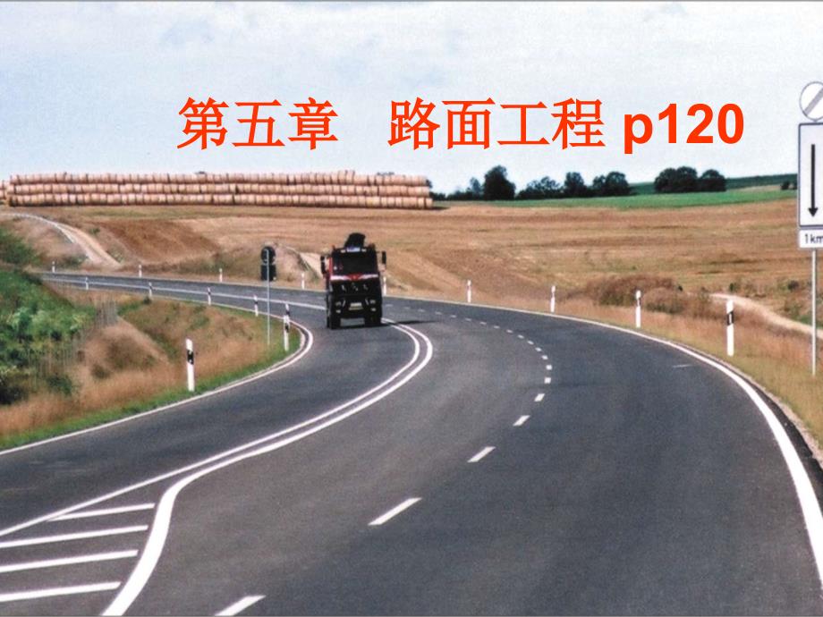 路面工程概述_第1页