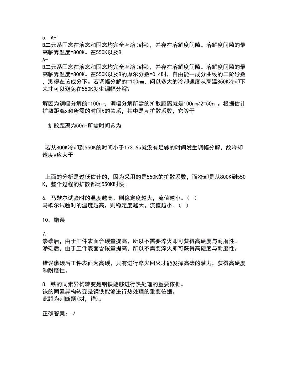 东北大学22春《材料科学导论》补考试题库答案参考4_第2页