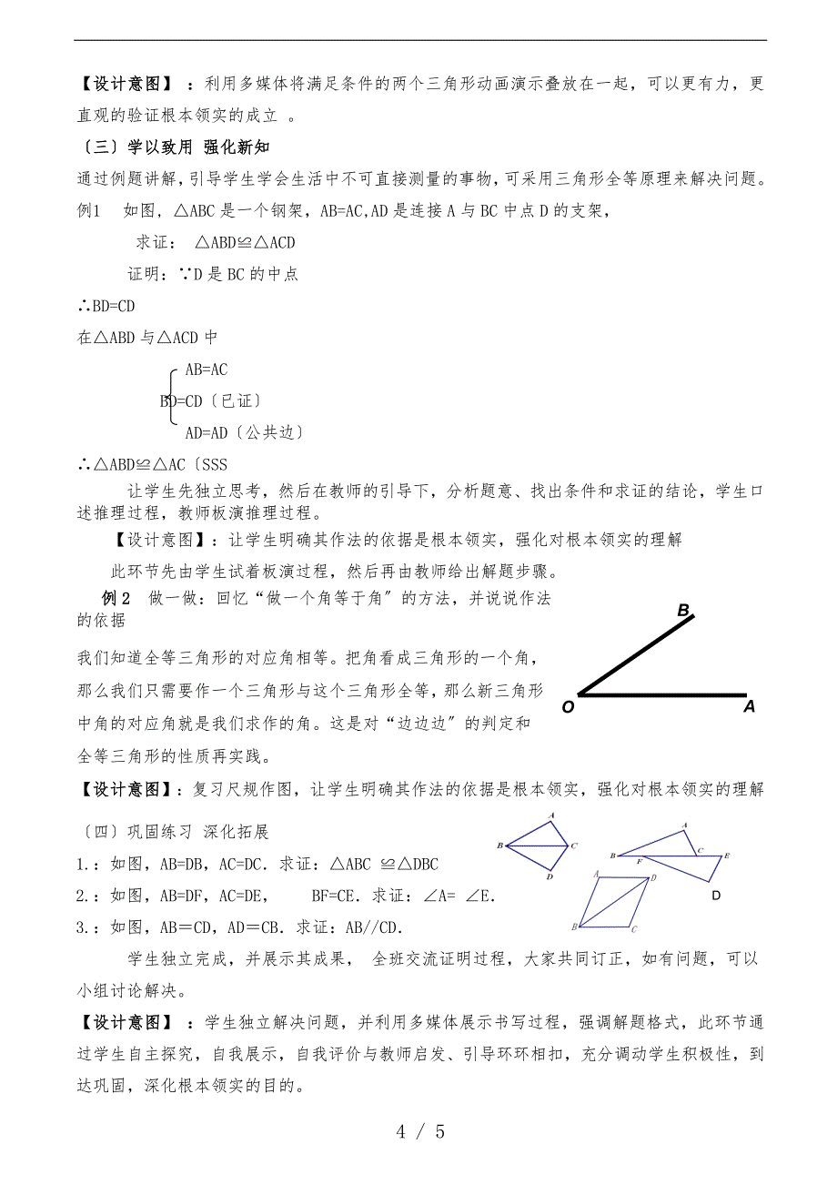 13.3《全等三角形的判定》说课稿_第4页