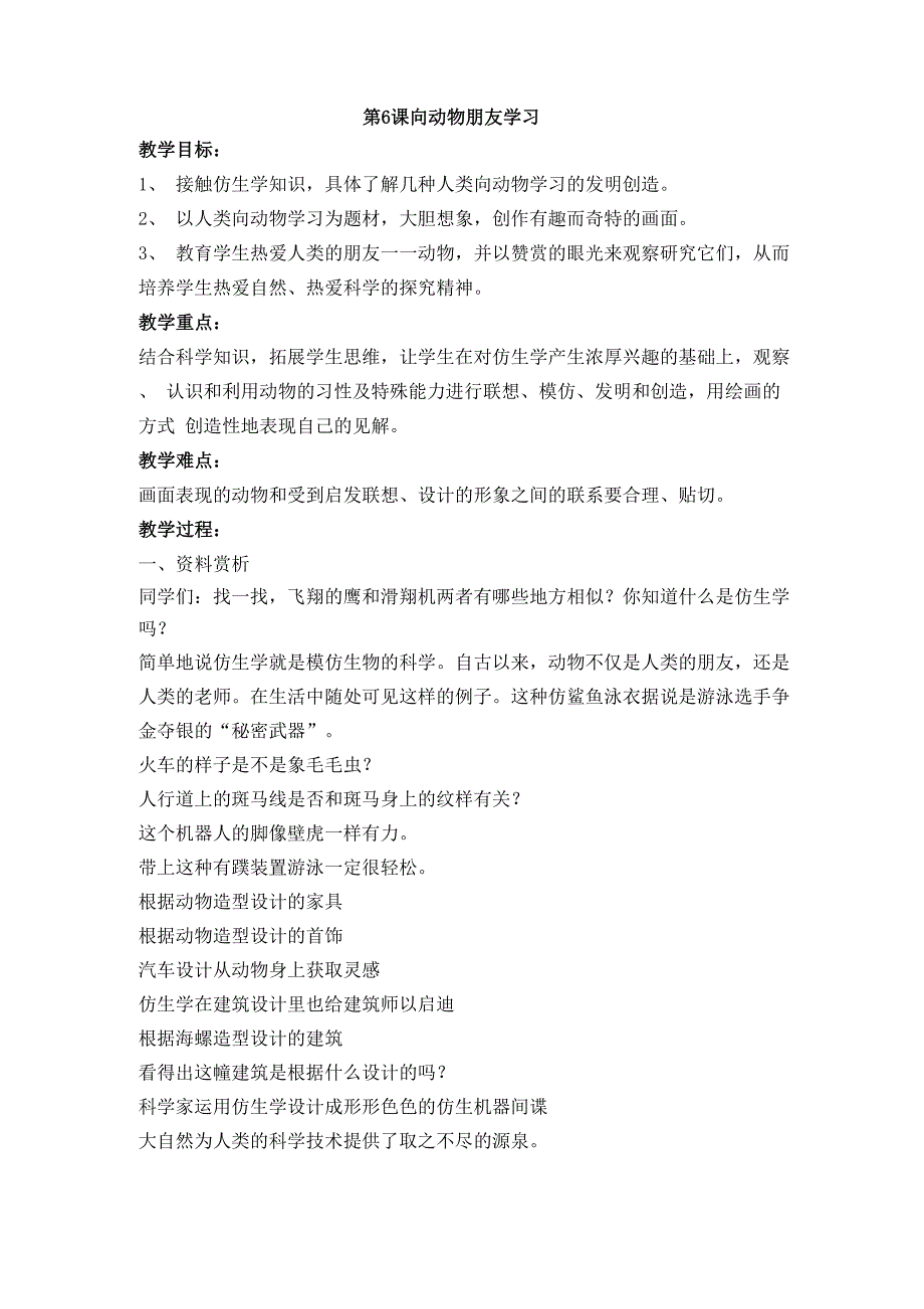 第6课 向动物朋友学习_第1页
