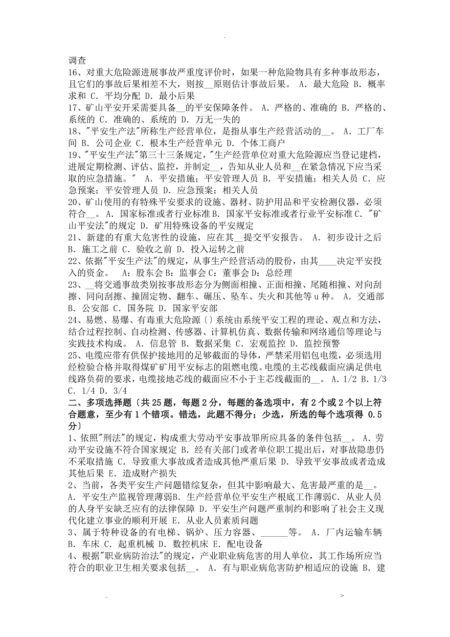 上海2016年下半年安全工程师安全生产：脚手架立杆顶端应高出屋面试题_第2页