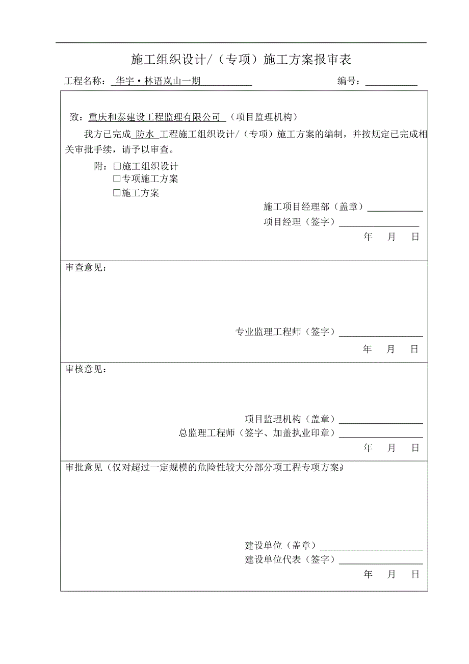 防水工程施工方案培训资料_第3页