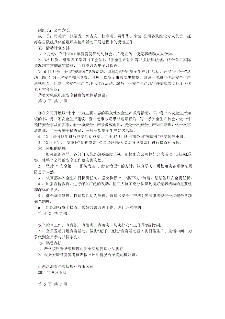 安康杯竞赛实施方案及计划_第2页