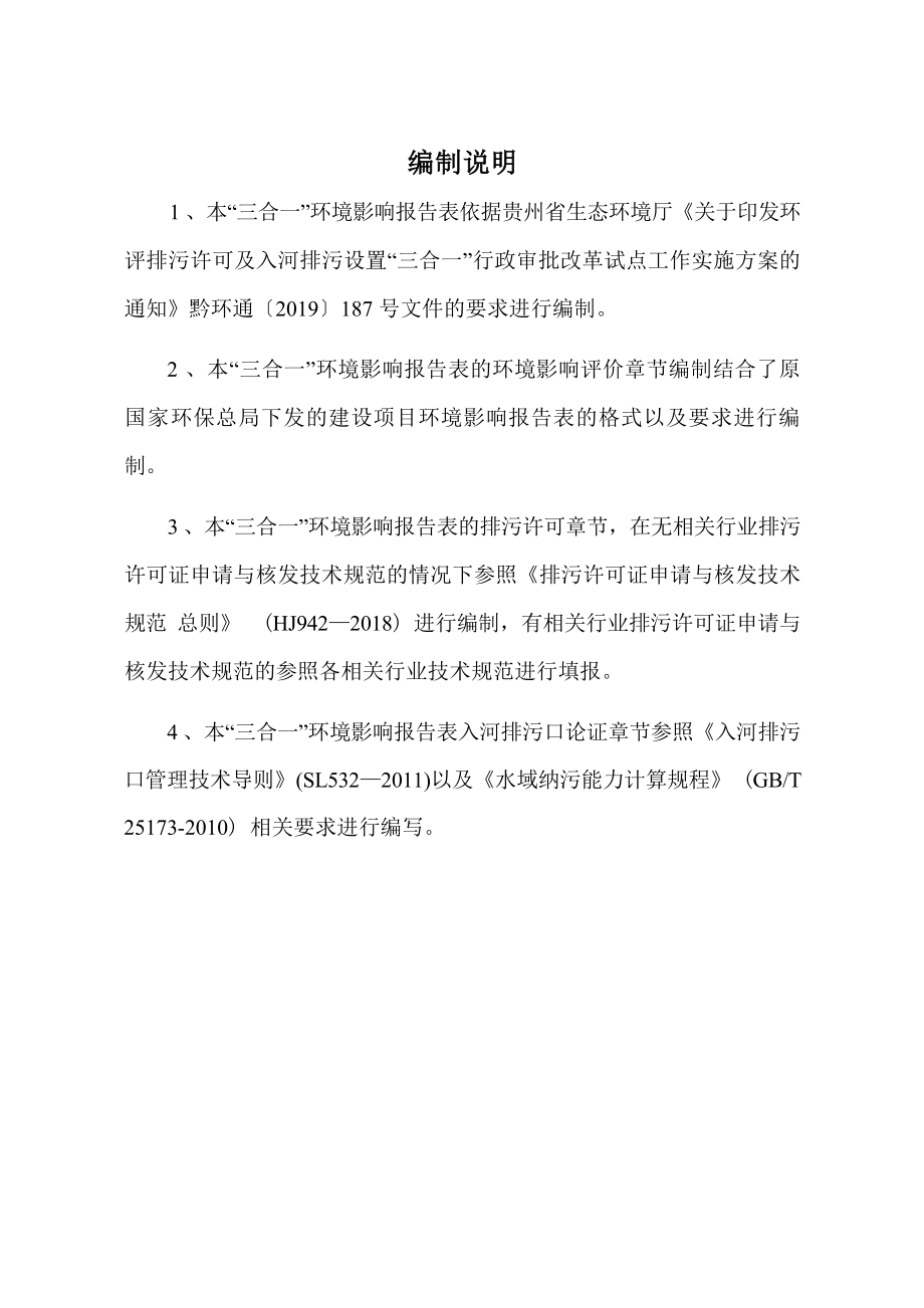 贵州意盛昌科技材料有限公司磷石膏建筑综合利用、腻子粉生产项目环评报告.docx_第3页