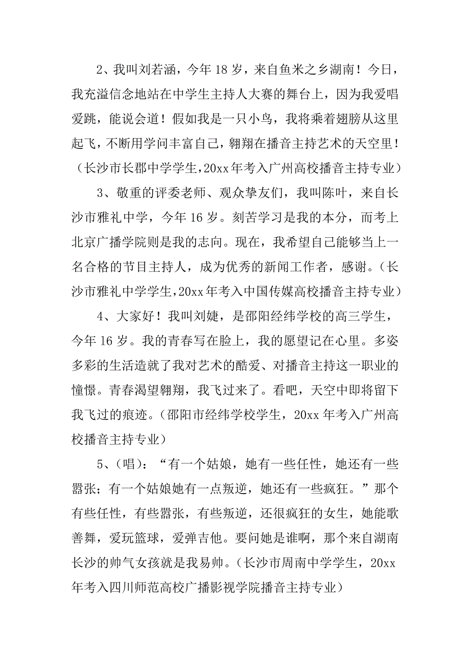 2023年关于播音主持面试自我介绍范文6篇(参加播音主持面试的自我介绍)_第4页