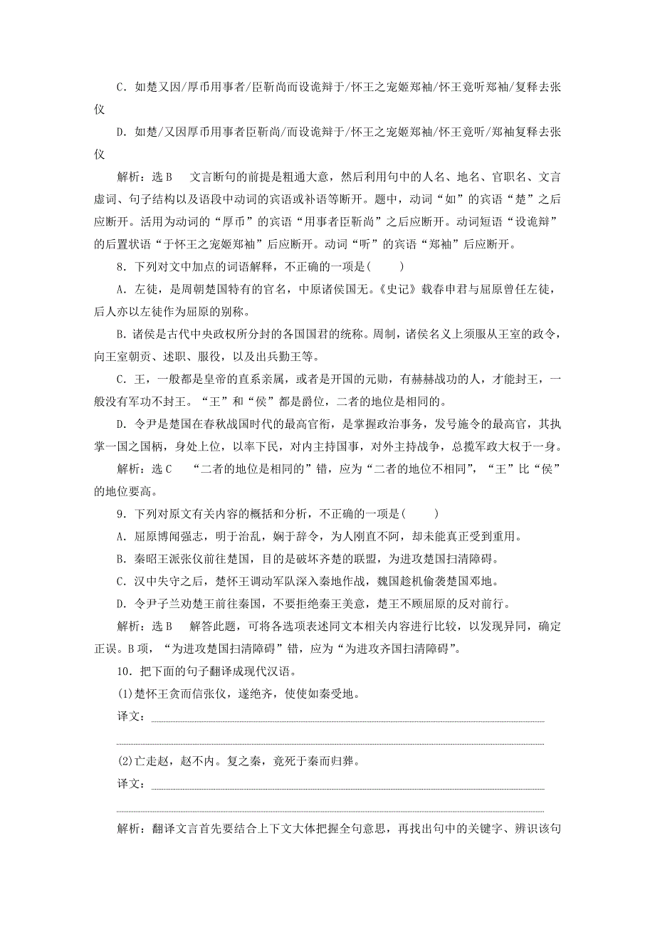 2022年高中语文 第三专题 课时跟踪检测（十一）渔父 苏教版必修5_第3页