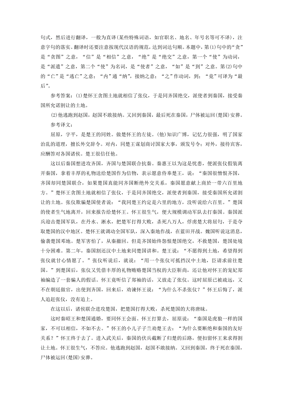 2022年高中语文 第三专题 课时跟踪检测（十一）渔父 苏教版必修5_第4页