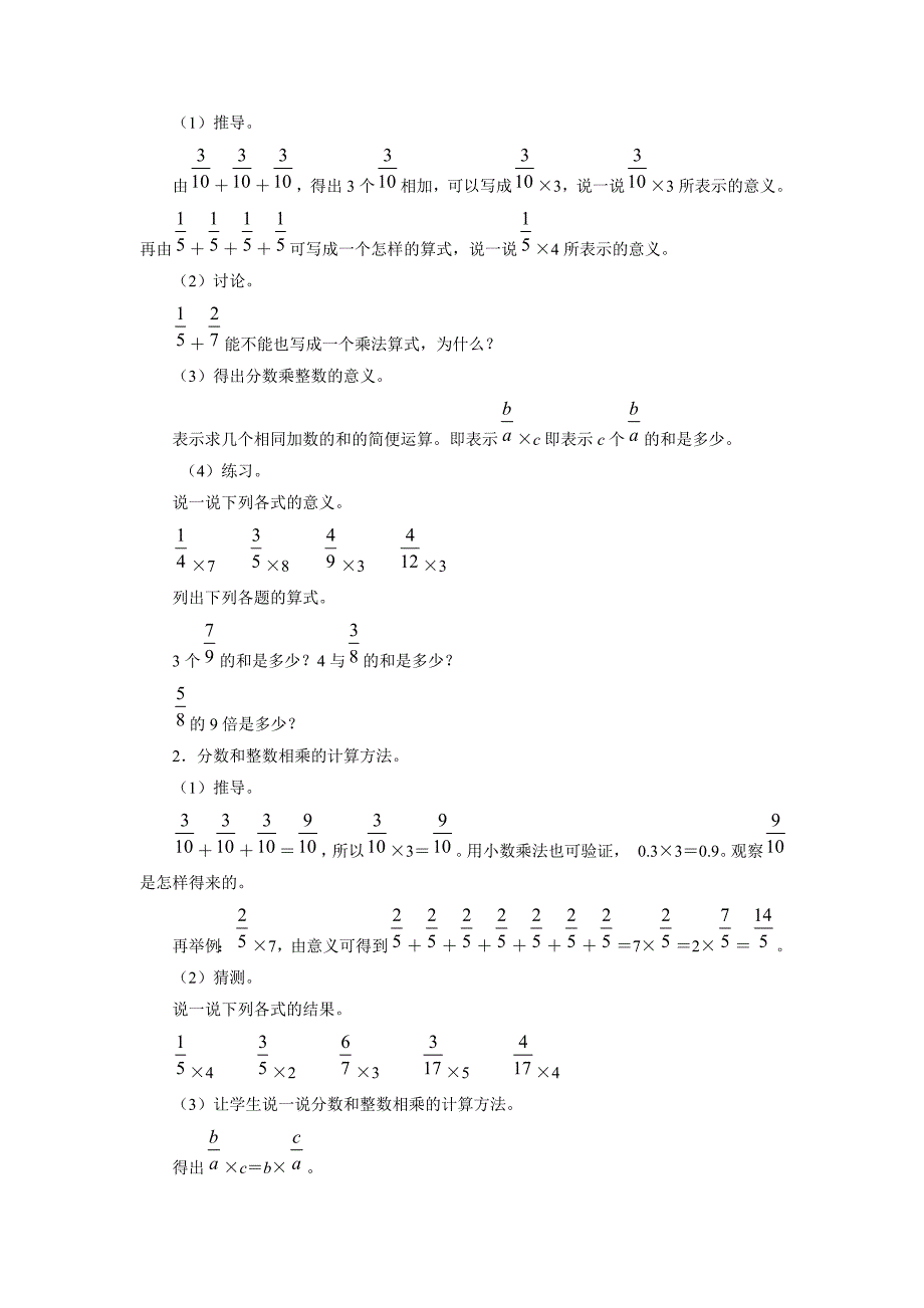 《分数乘法》教案[1]_第2页