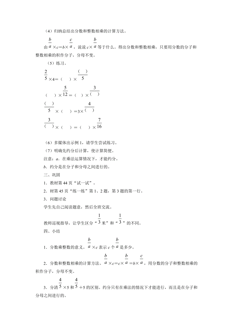 《分数乘法》教案[1]_第3页