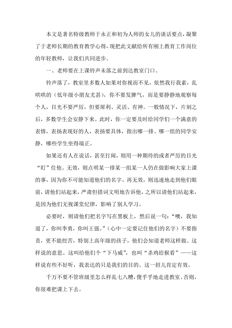 著名特级教师于永正给教师的二十条建议_第1页