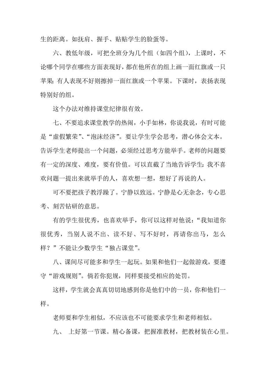 著名特级教师于永正给教师的二十条建议_第5页