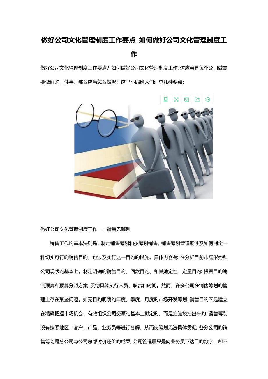 做好企业文化管理新版制度工作要点如何做好企业文化管理新版制度工作_第1页