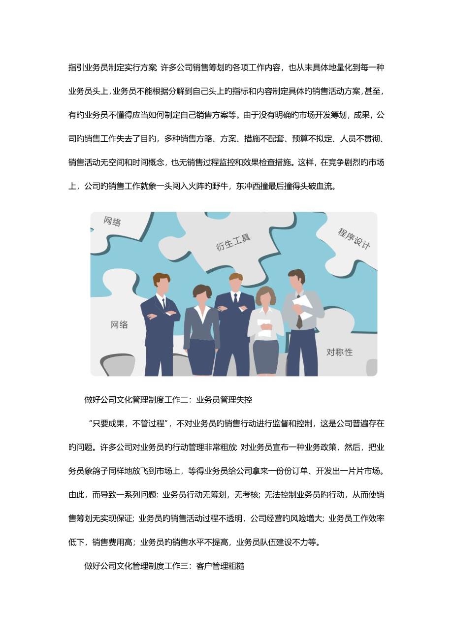 做好企业文化管理新版制度工作要点如何做好企业文化管理新版制度工作_第2页