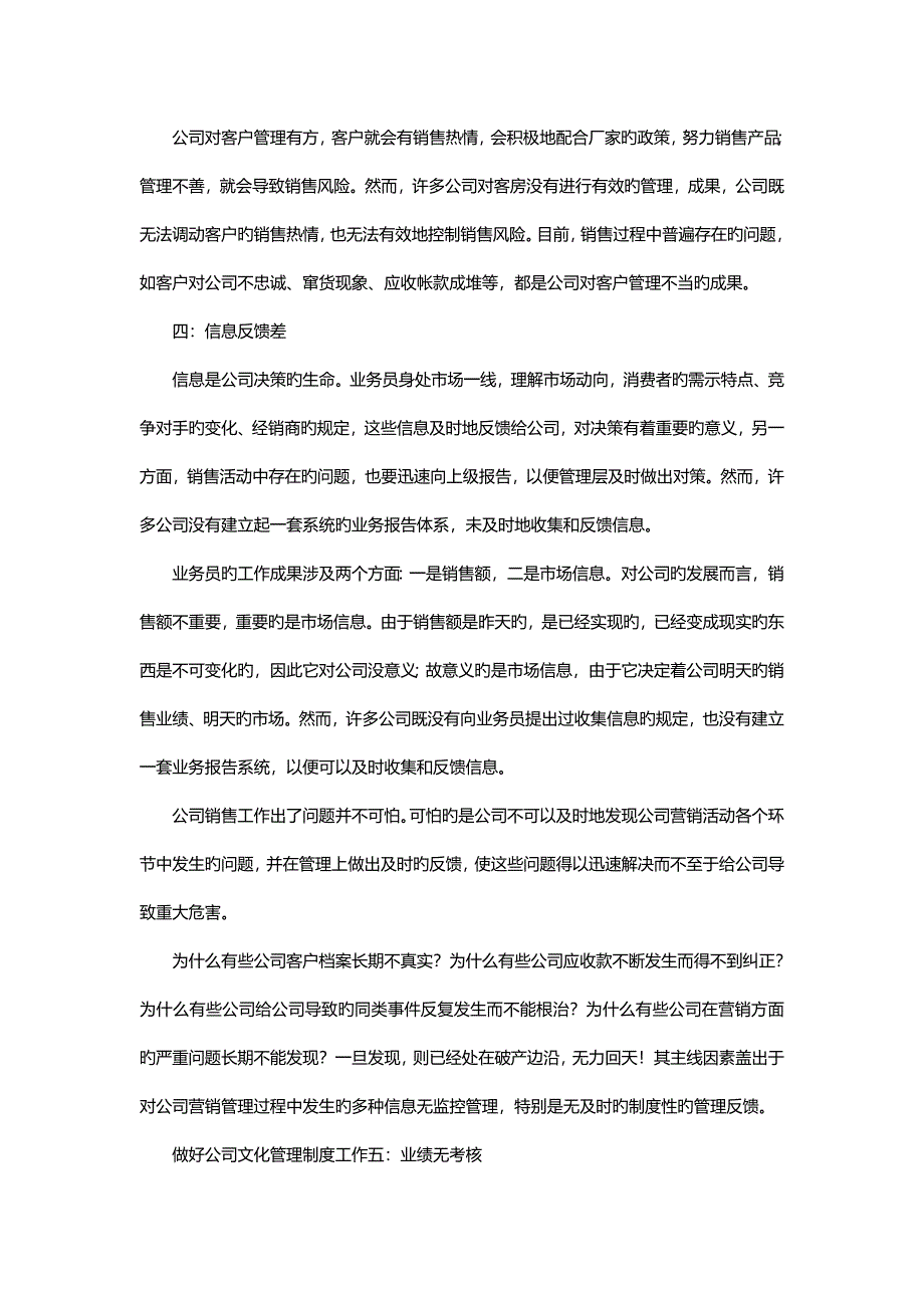 做好企业文化管理新版制度工作要点如何做好企业文化管理新版制度工作_第3页