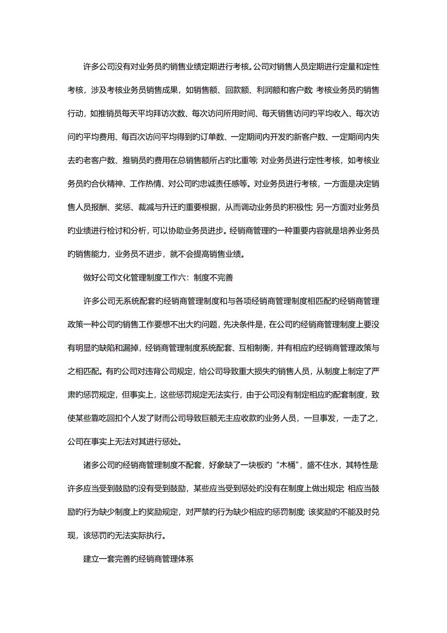 做好企业文化管理新版制度工作要点如何做好企业文化管理新版制度工作_第4页