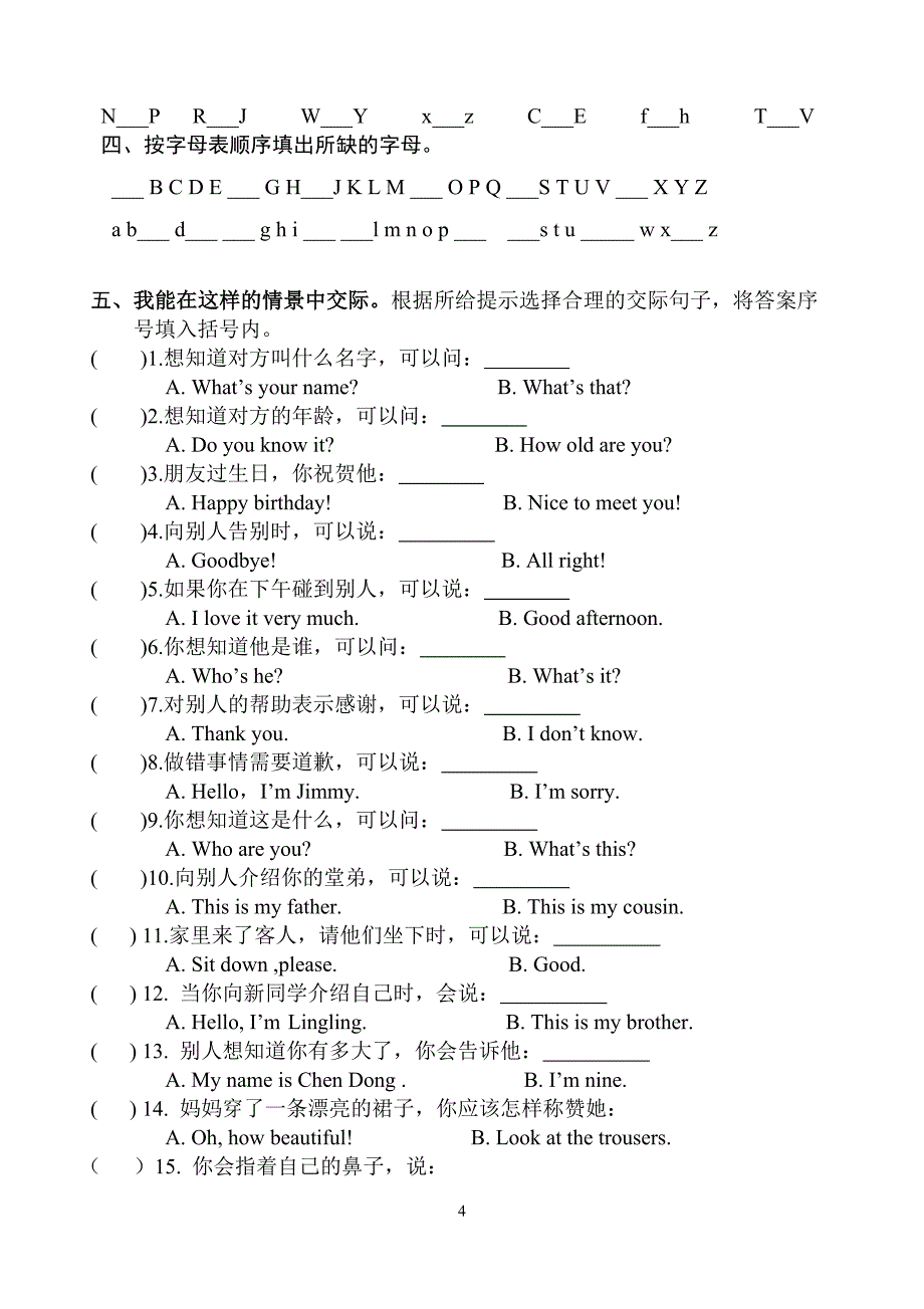 2012年版小学上册复习资料.doc_第4页