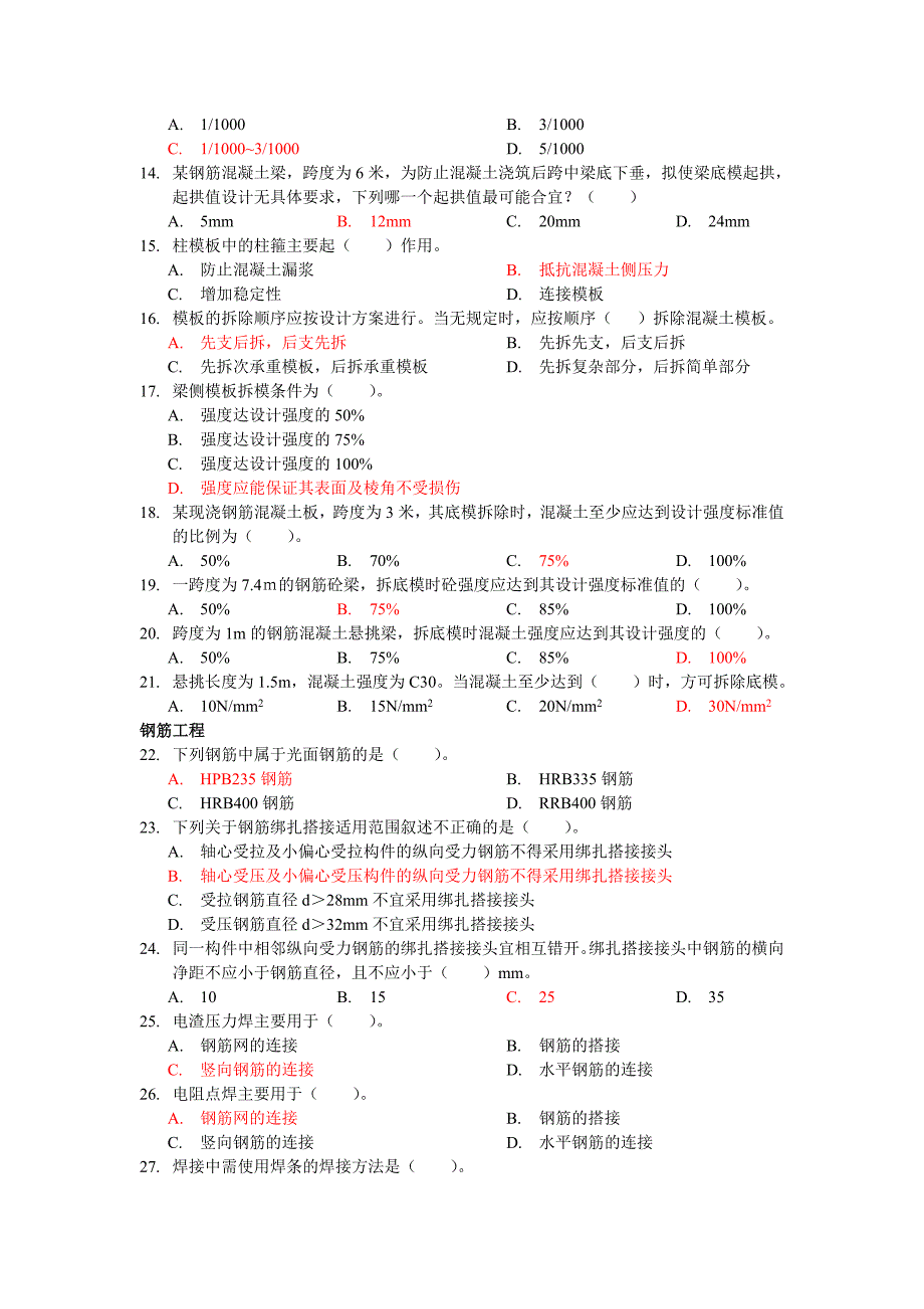 混凝土结构工程复习题(给学生的)(共8页)_第2页