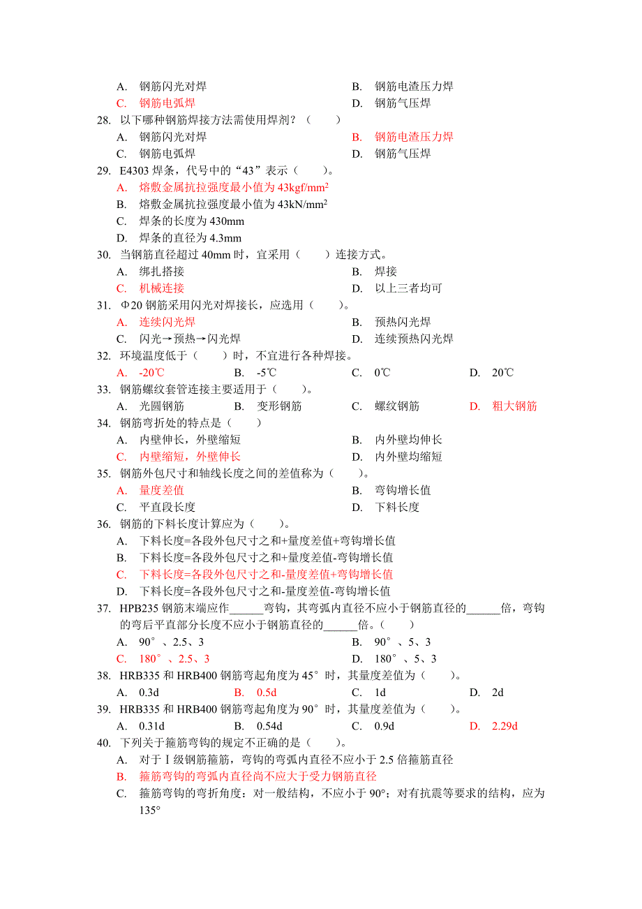 混凝土结构工程复习题(给学生的)(共8页)_第3页