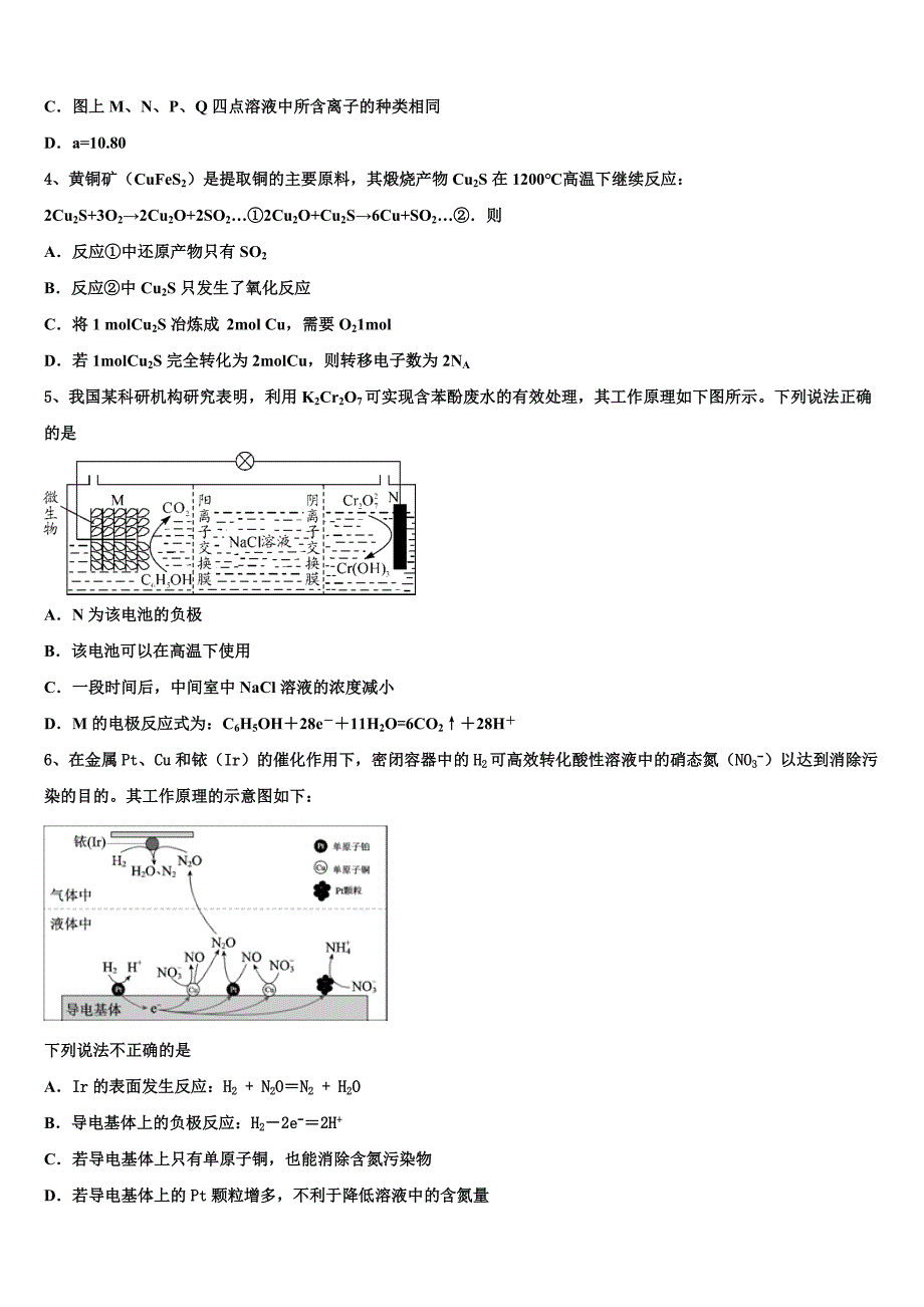 2023学年云南省峨山县一中高三下学期联考化学试题（含答案解析）.doc_第2页