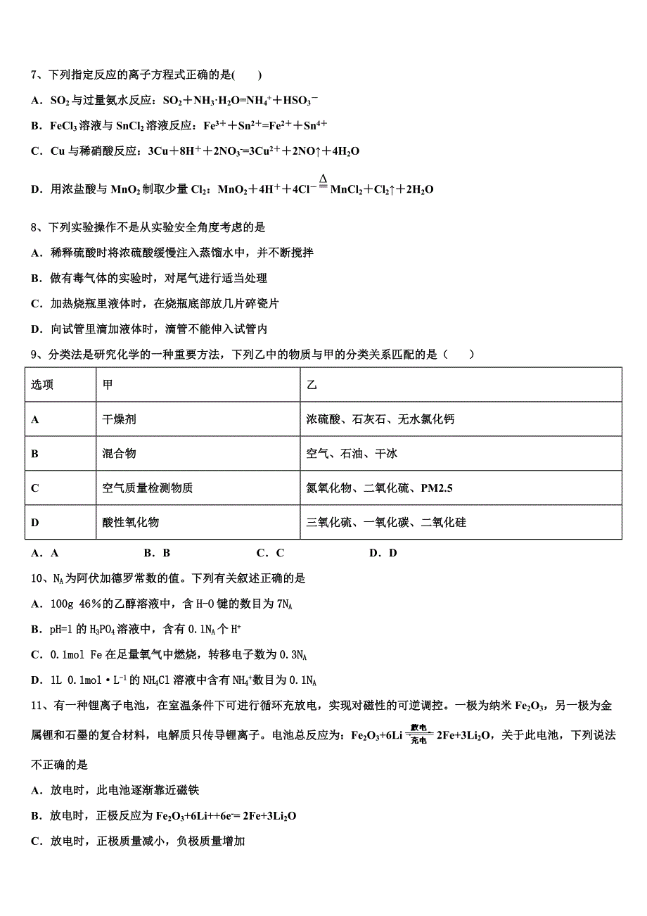 2023学年云南省峨山县一中高三下学期联考化学试题（含答案解析）.doc_第3页