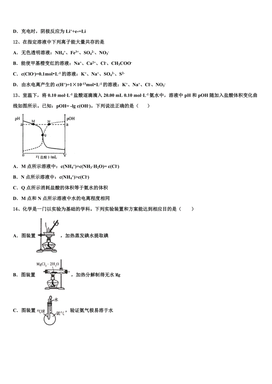 2023学年云南省峨山县一中高三下学期联考化学试题（含答案解析）.doc_第4页