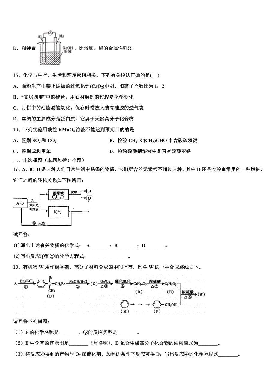 2023学年云南省峨山县一中高三下学期联考化学试题（含答案解析）.doc_第5页