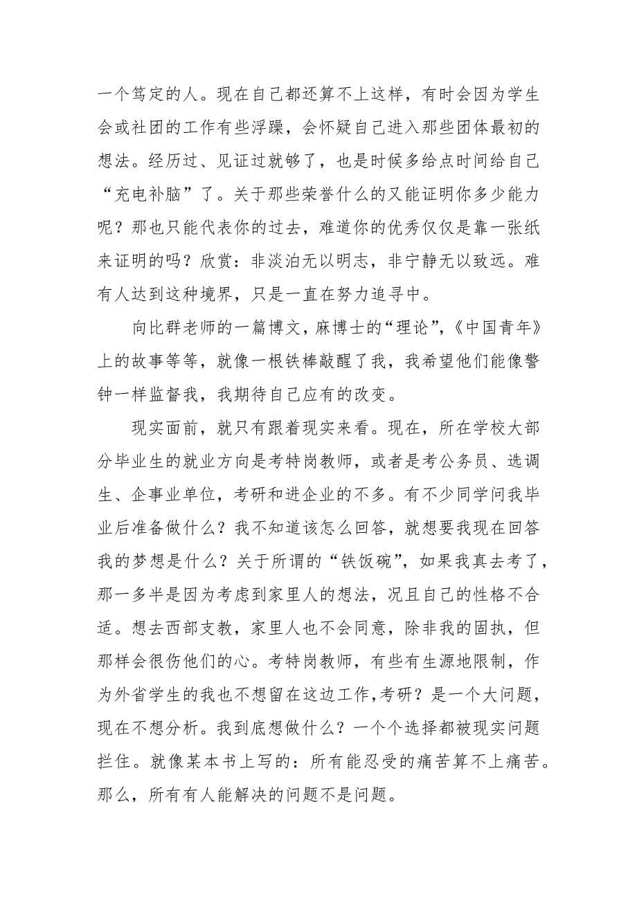 中国梦征文：清点梦想.docx_第5页