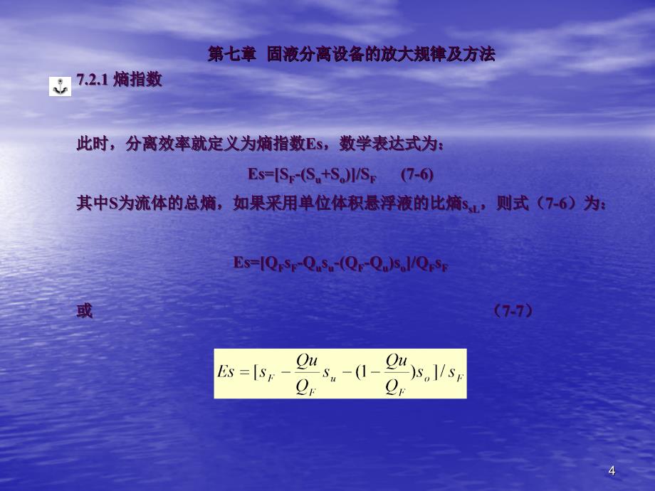 固液分离技术7固液分离设备的放大规律及方法ppt课件_第4页