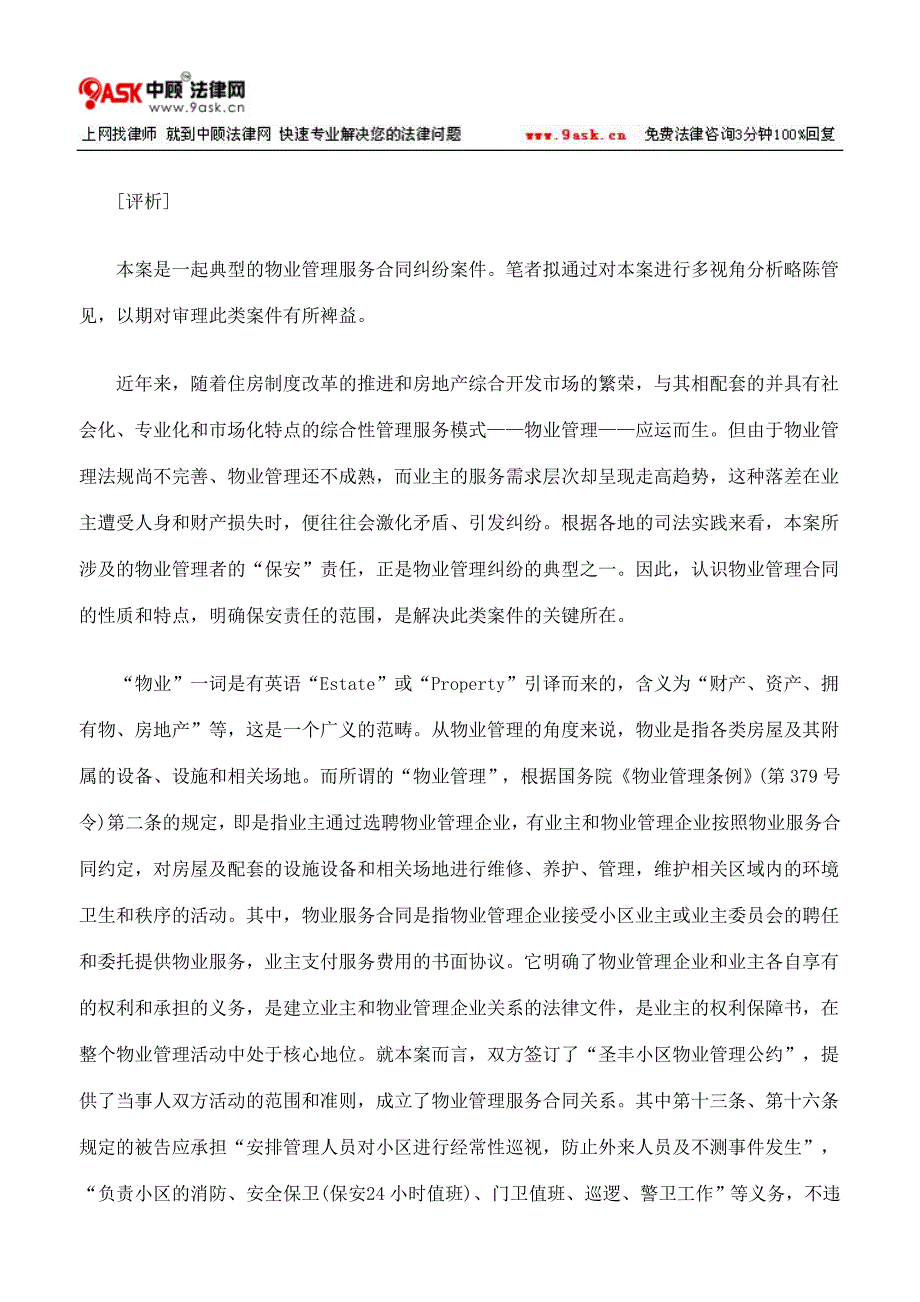 业主电动车被盗-保安公司应否担责.doc_第3页