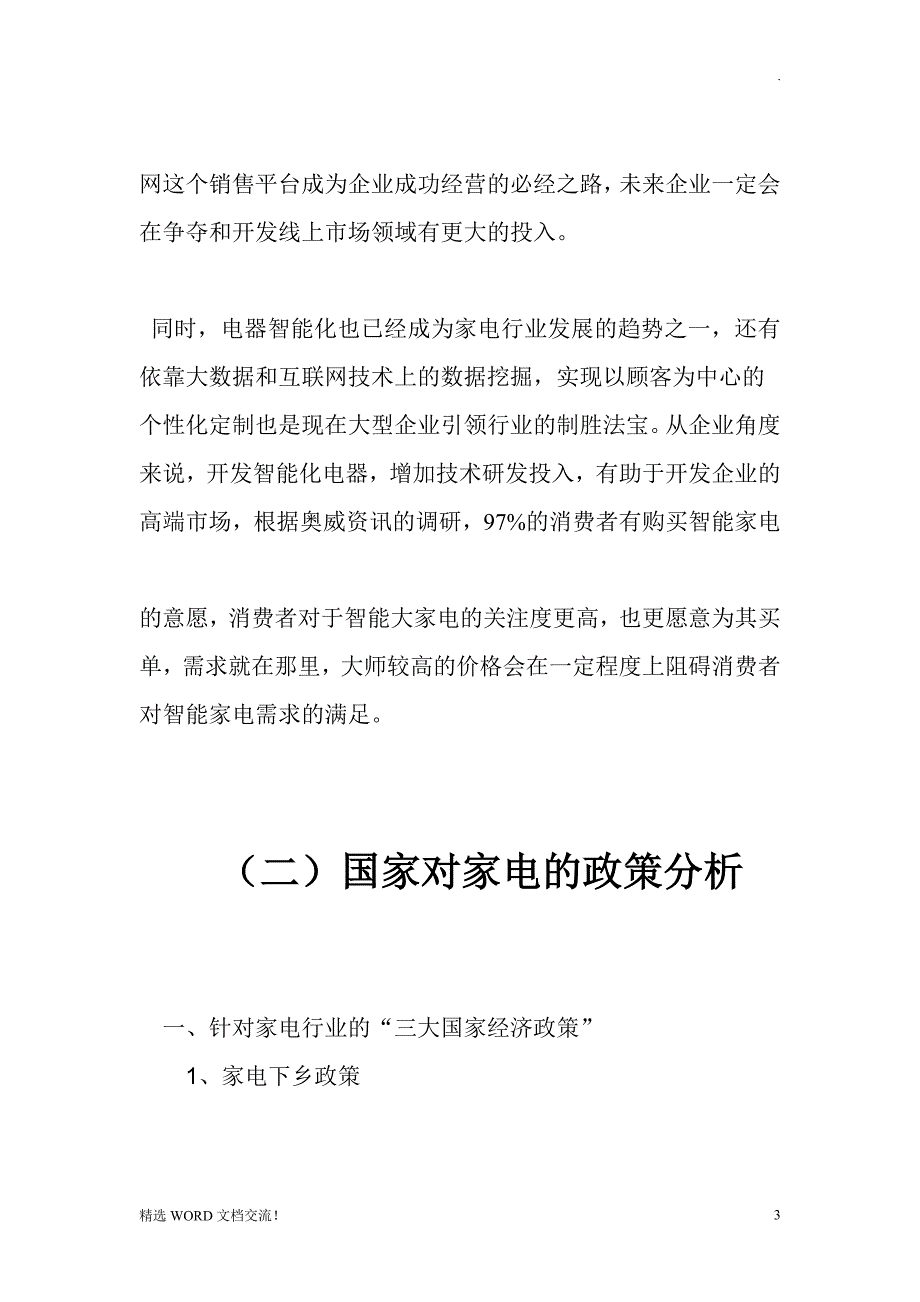 美的集团投资分析报告_第3页