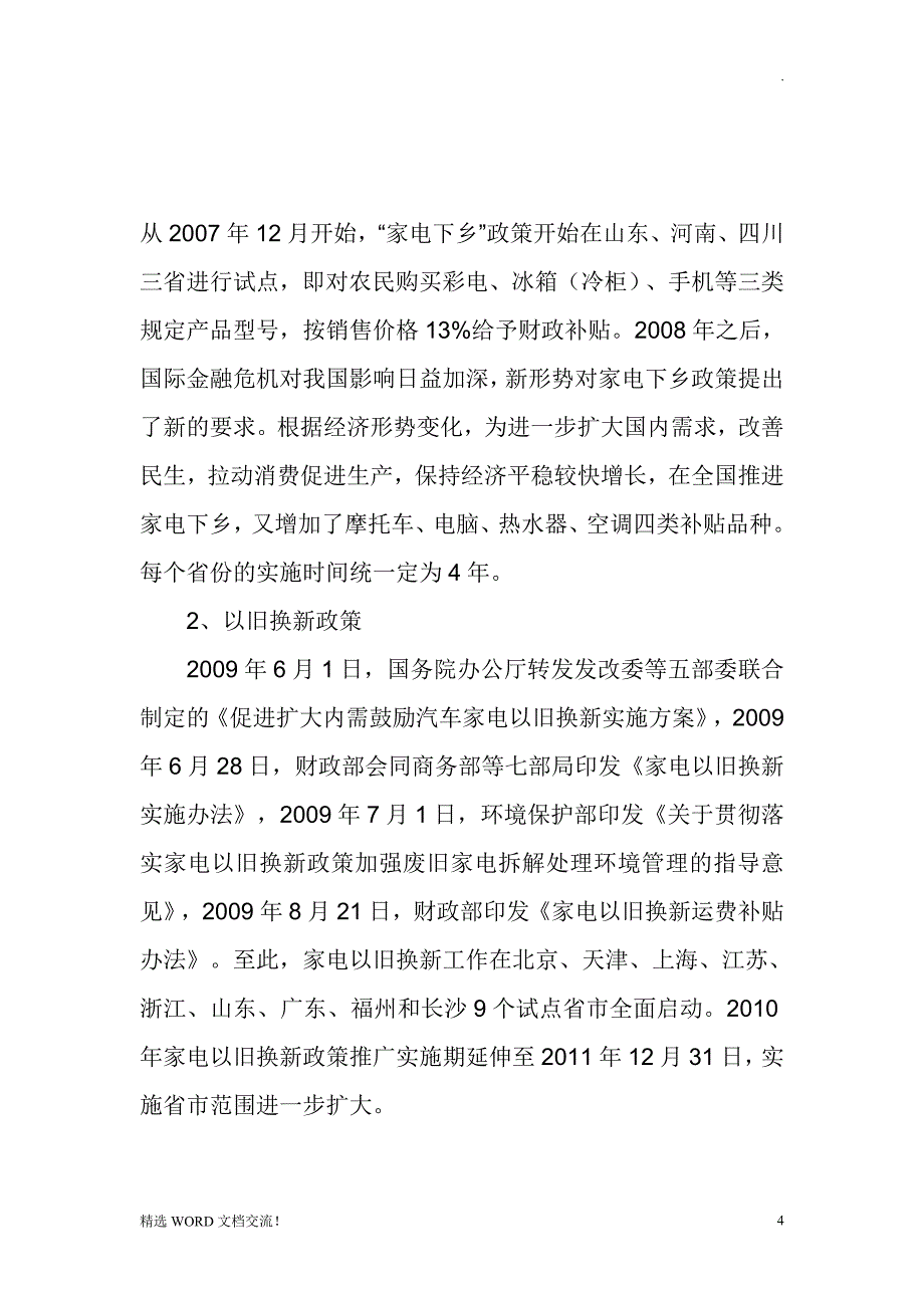 美的集团投资分析报告_第4页