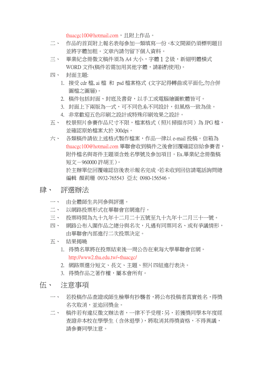 东海大学第一百级毕业纪念册徵稿办法.doc_第2页