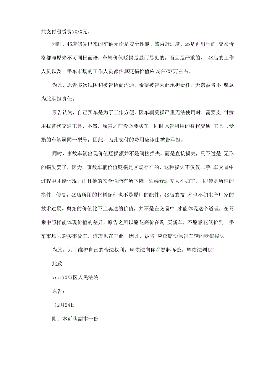 最新整理交通事故车损贬值起诉状范文x_第2页