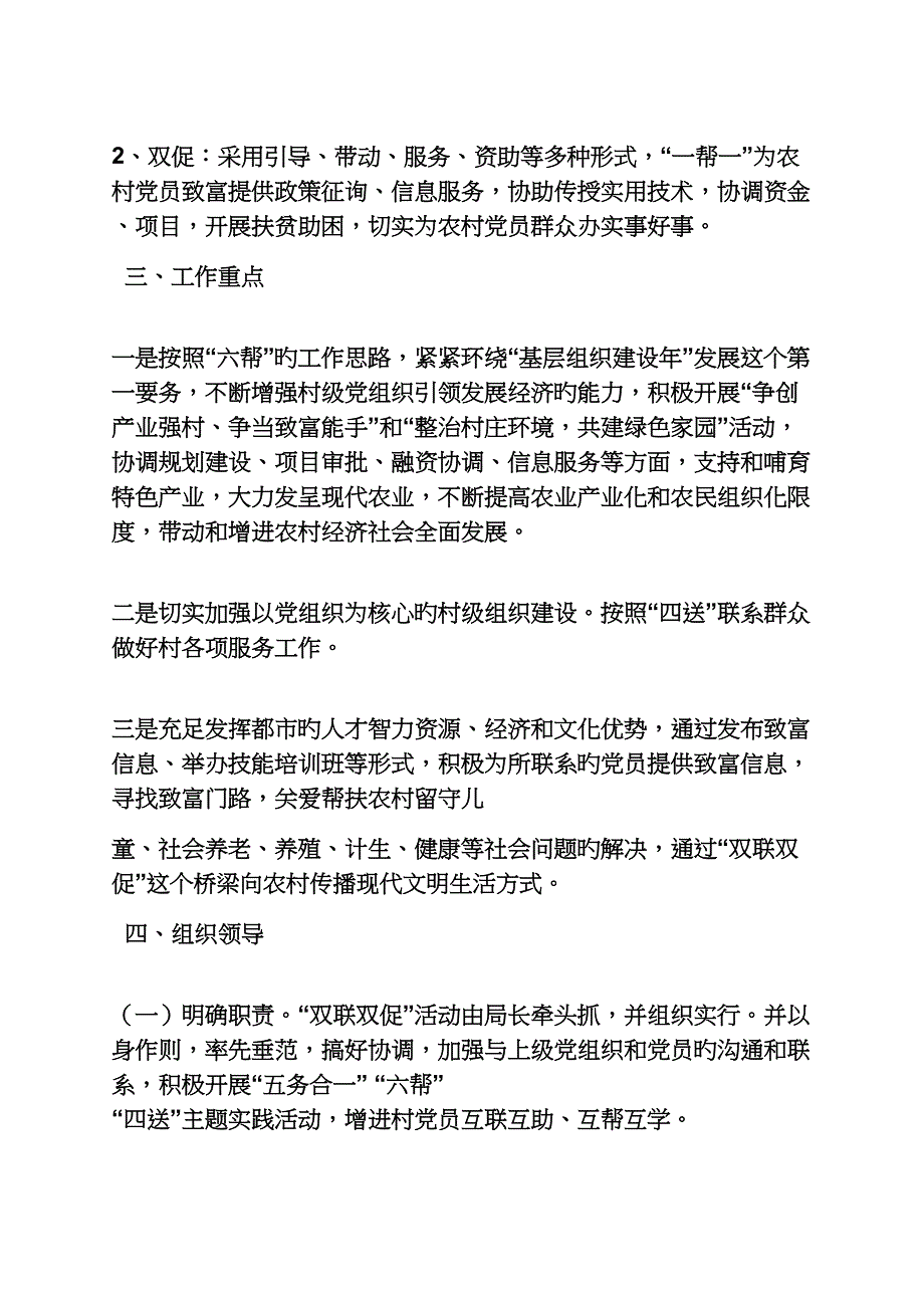 双联双创实施专题方案_第3页