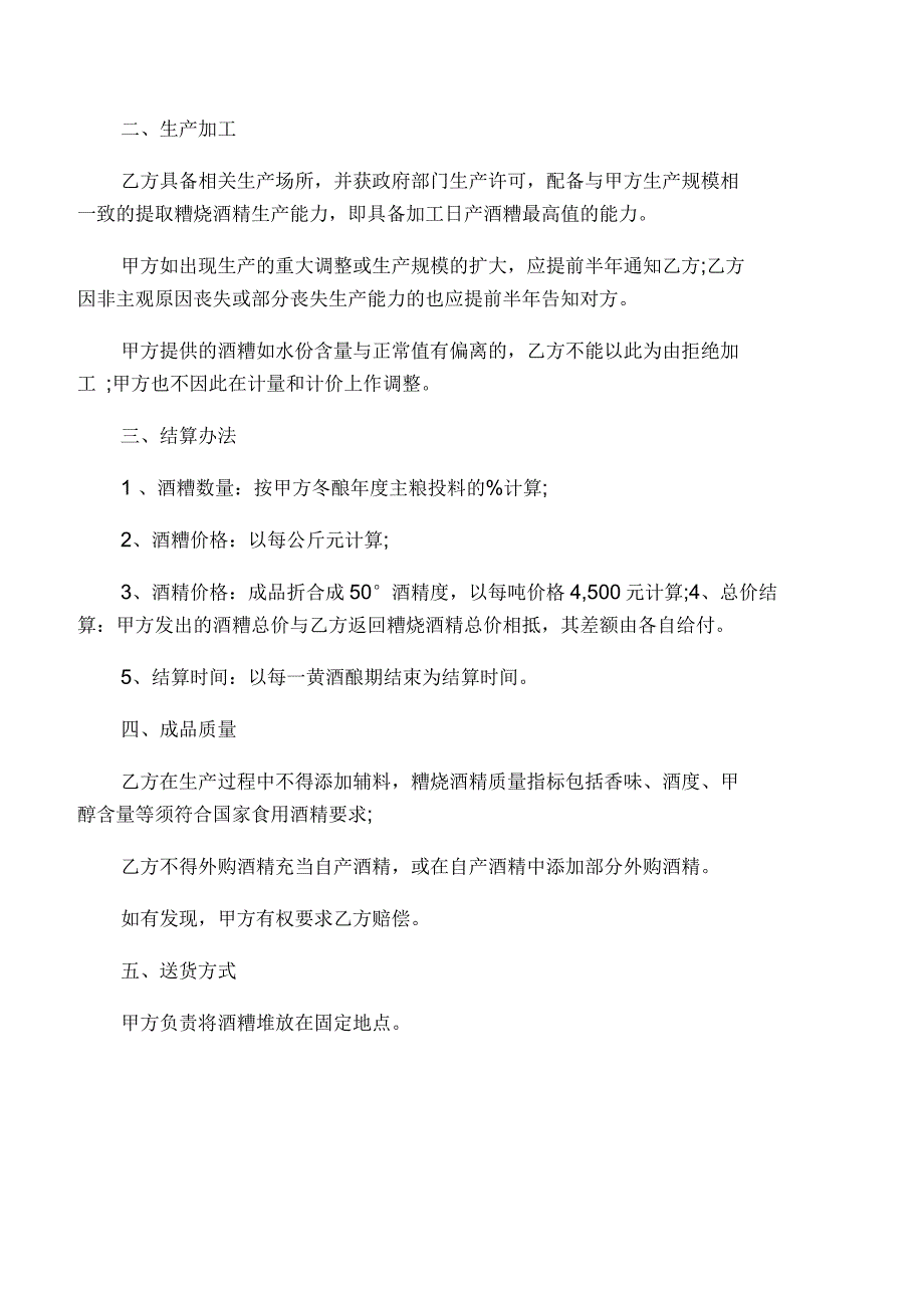 委托加工协议书样_第4页