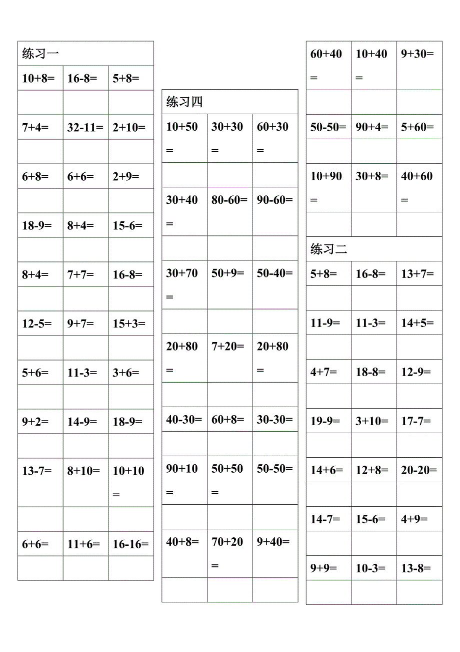 北师大小学一年级数学下册口算练习题_第1页