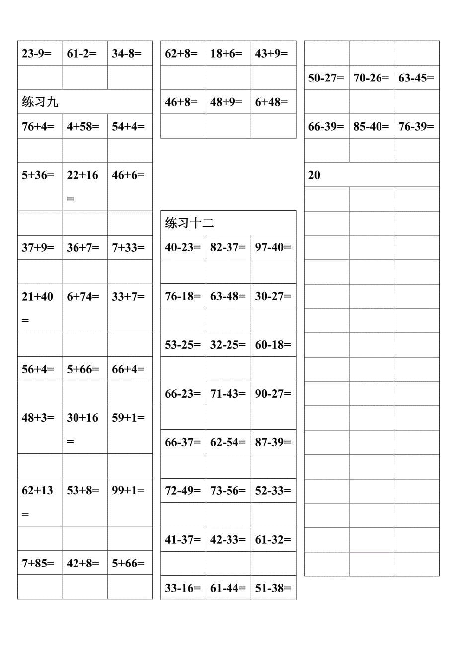 北师大小学一年级数学下册口算练习题_第5页