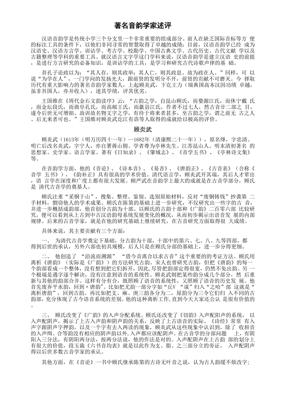 历代音韵学家述评_第1页