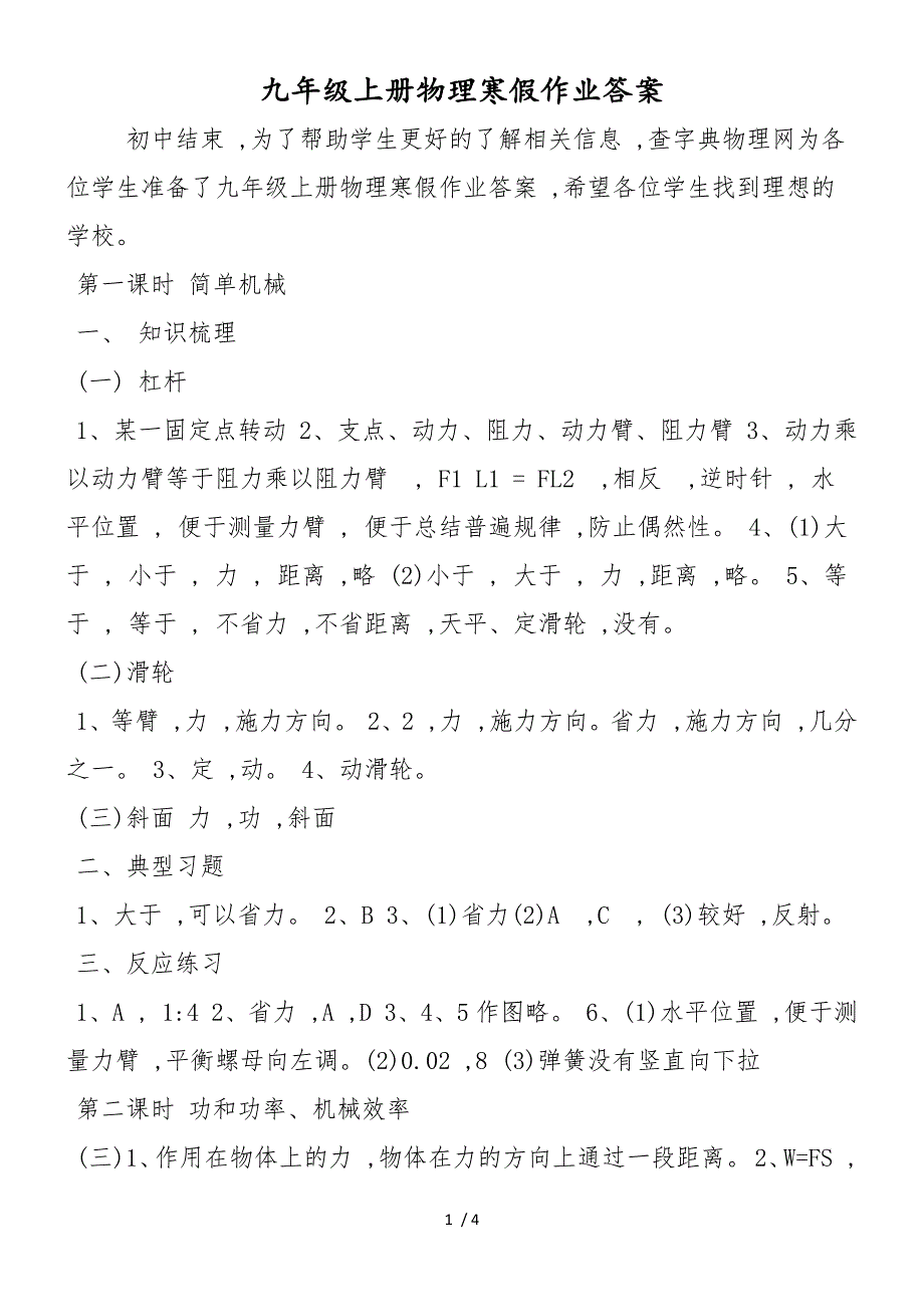 九年级上册物理寒假作业答案_第1页