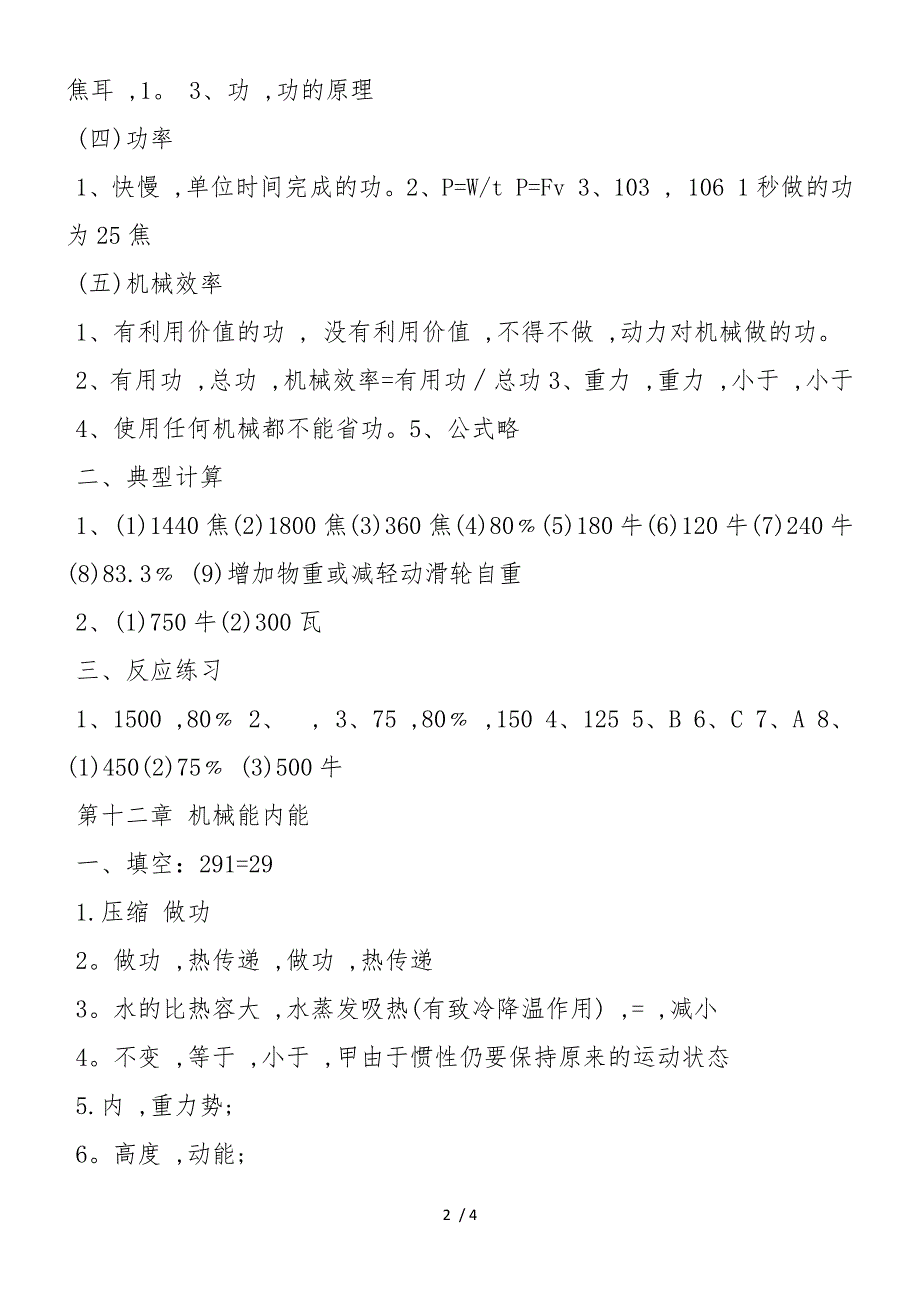 九年级上册物理寒假作业答案_第2页