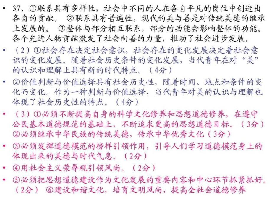 高三期末时政热点专题_第2页