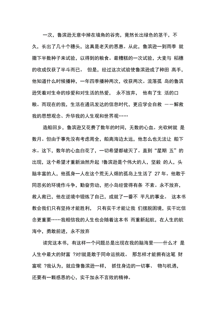 中学生读书心得体会三篇_第2页