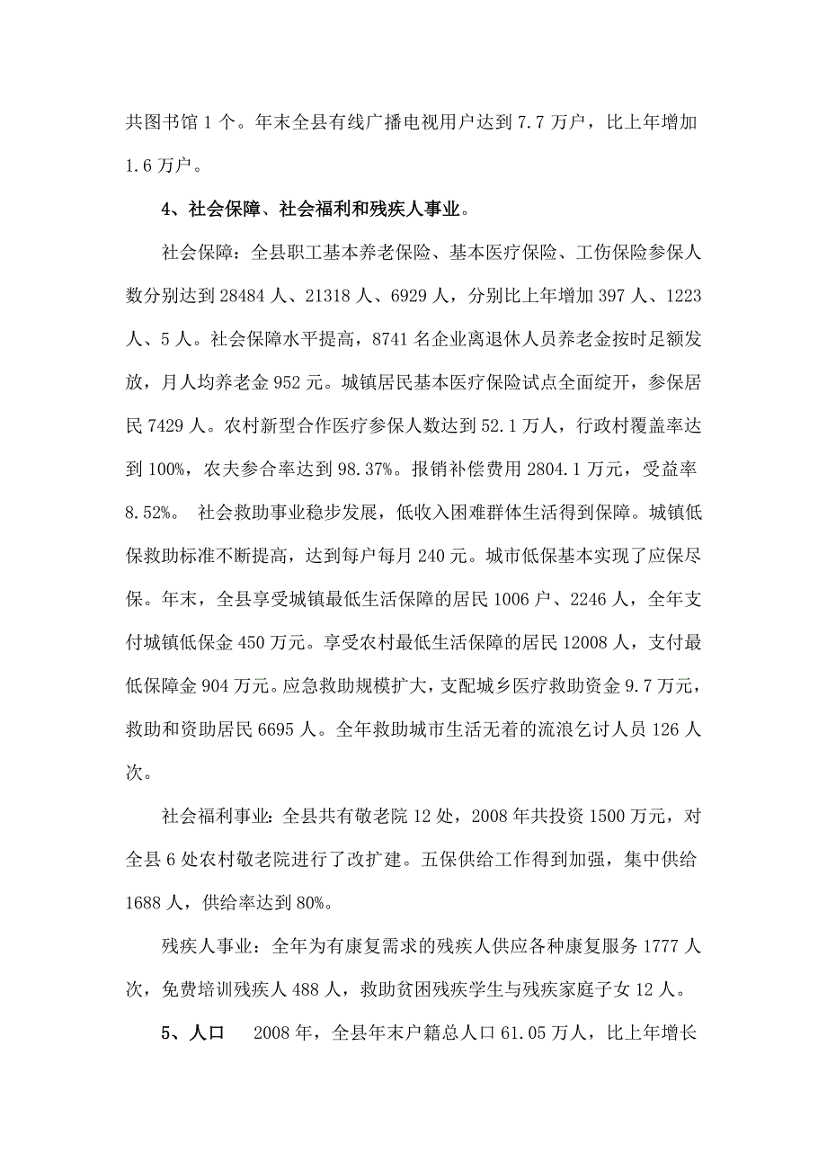 社会事业发展情况调研报告_第2页