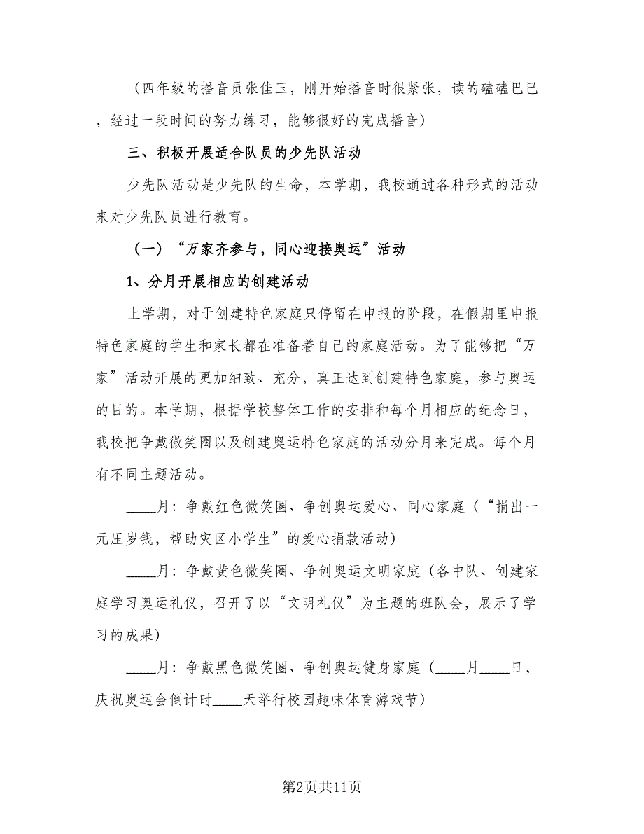 小学少先队工作年终总结（3篇）.doc_第2页