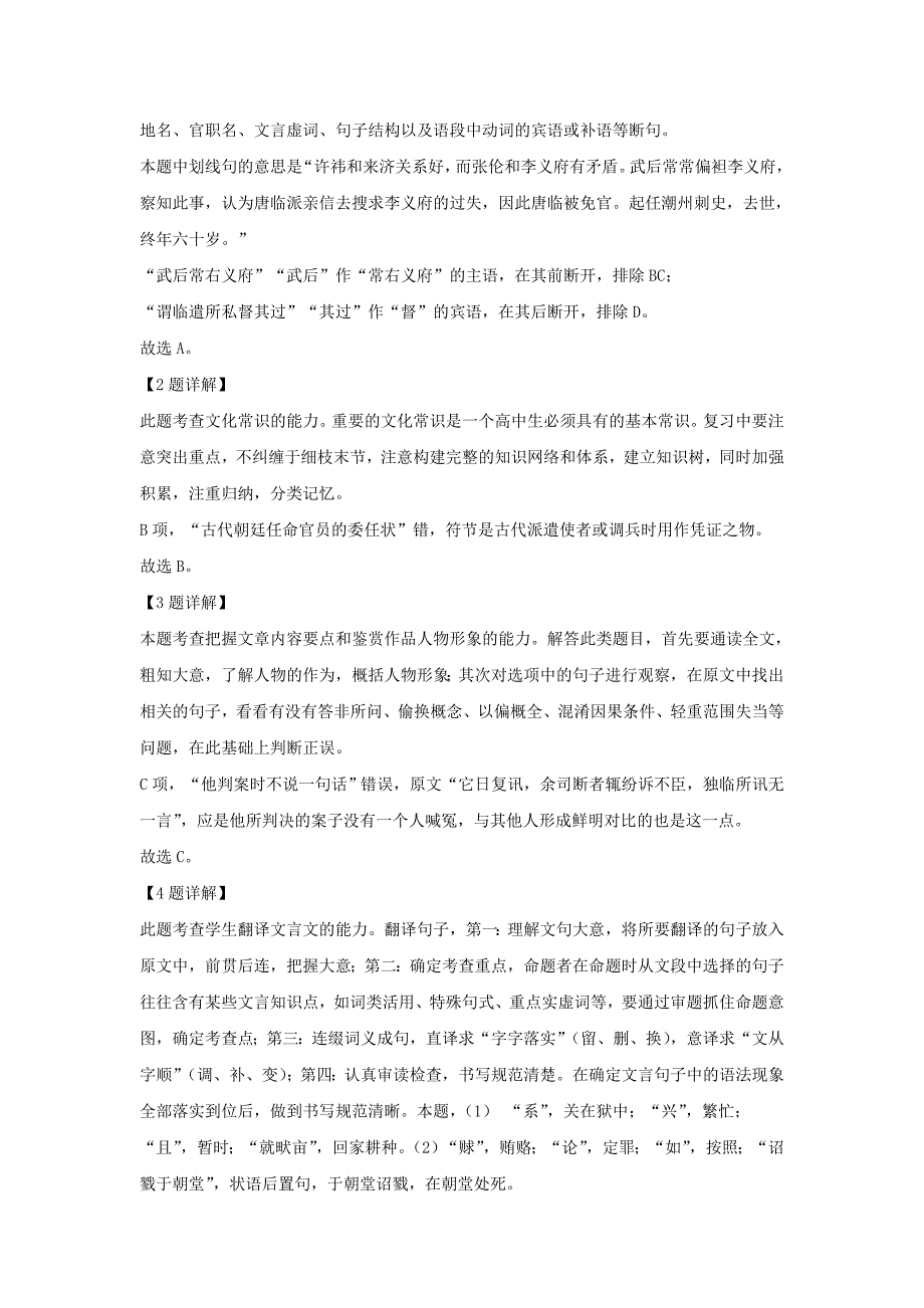 2021年高考语文一轮文言文专题复习--《新唐书--唐临传》专练_第3页